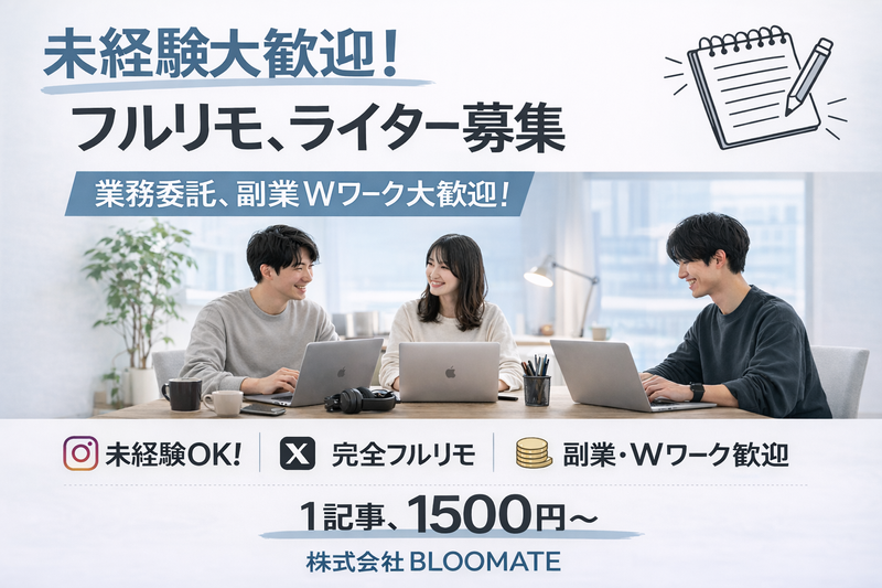 株式会社ＢＬＯＯＭＡＴＥの求人・転職情報