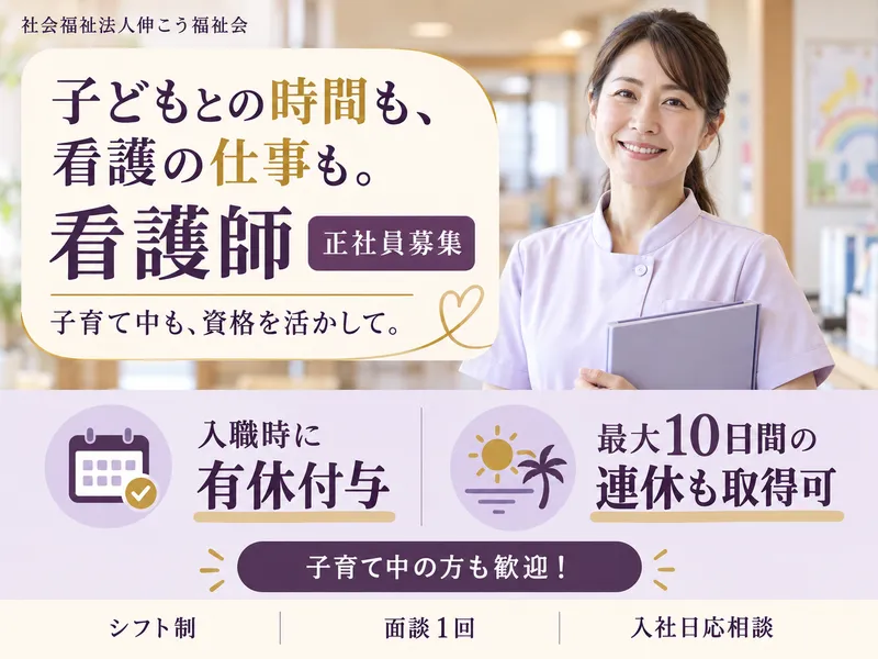 社会福祉法人伸こう福祉会の求人・転職情報