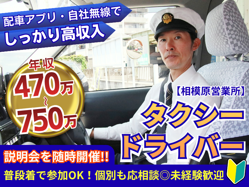 神奈川都市交通株式会社の求人・転職情報