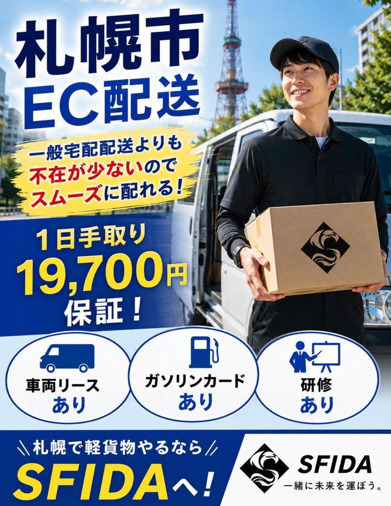 合同会社SFIDAの求人・転職情報