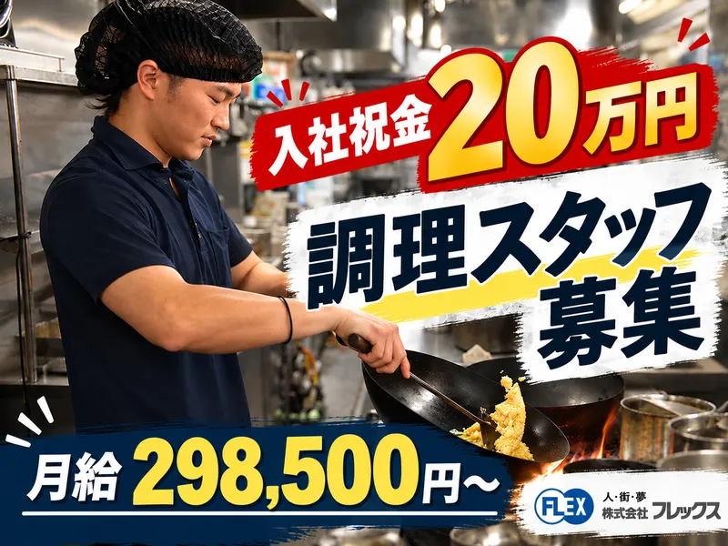 株式会社フレックスの求人・転職情報