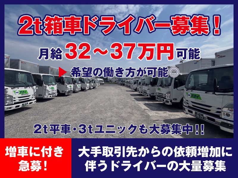 株式会社サカイアゼットロジの求人・転職情報