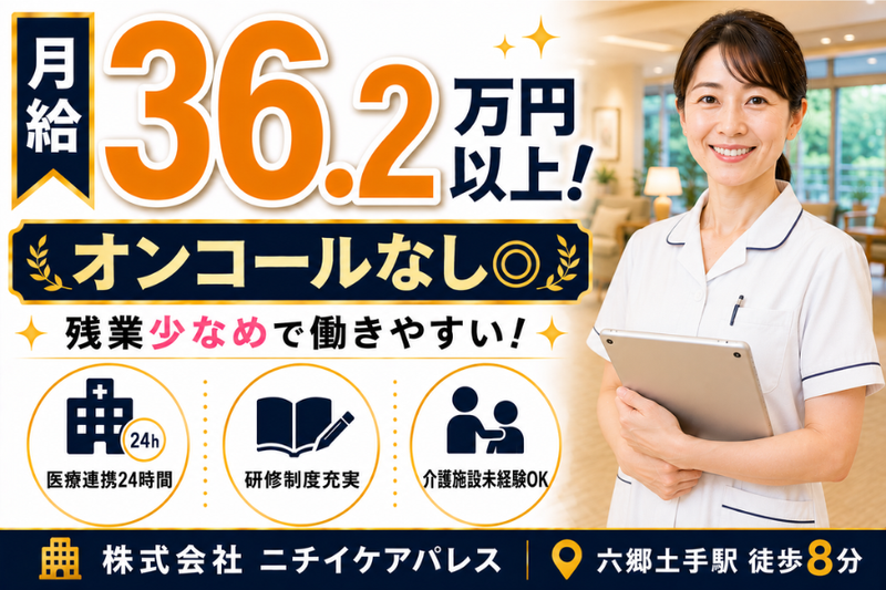 株式会社ニチイケアパレスの求人・転職情報