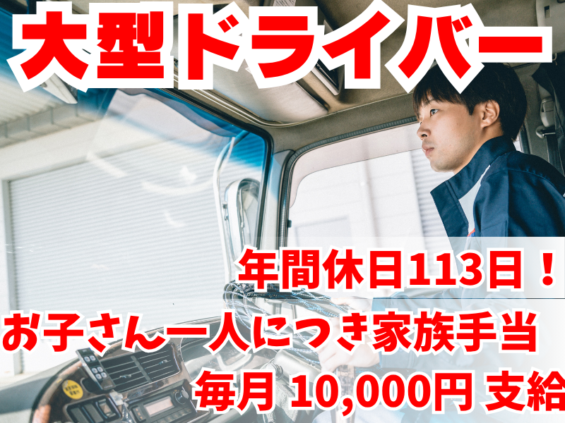 熊本交通運輸株式会社の求人・転職情報