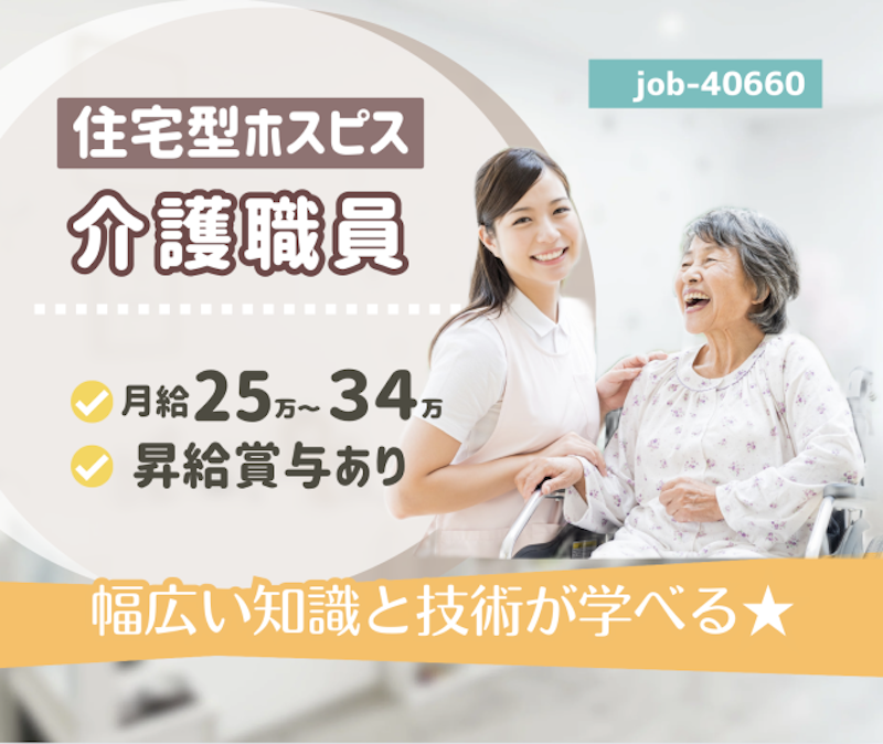 社会福祉法人 かえつ四季会の求人・転職情報