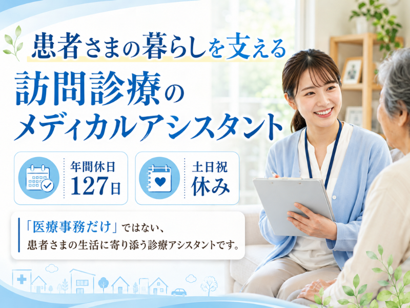 アルトクリニックの求人・転職情報