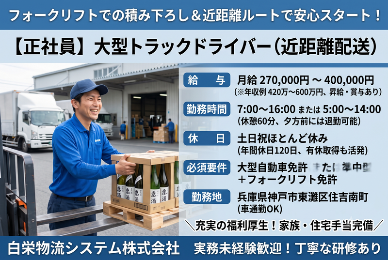 白栄物流システム株式会社の求人・転職情報