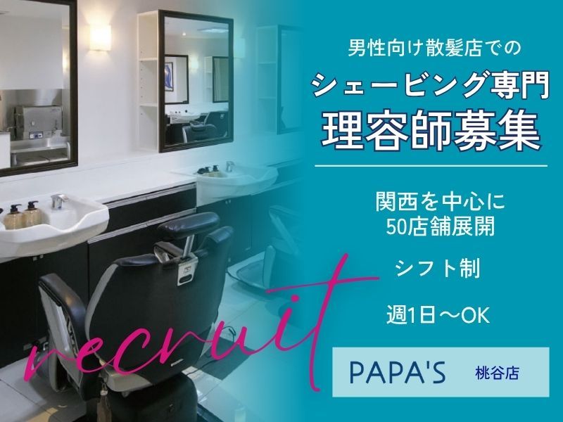 有限会社ＰＡＰＡ’Ｓ＆ＭＡＭＡ’Ｓの求人・転職情報