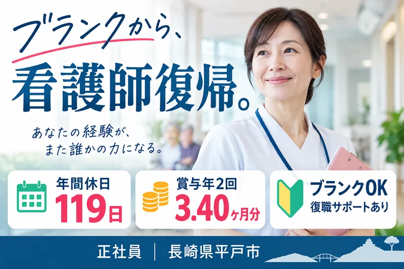 医療法人光佑会 ひらんどの求人・転職情報