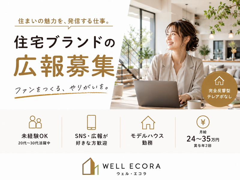 株式会社エコラ-0001の求人・転職情報