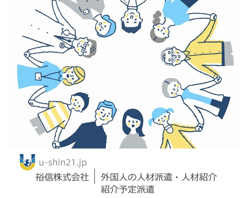 裕信株式会社の求人・転職情報