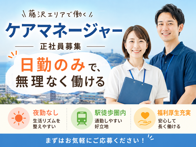 株式会社川島コーポレーション サニーライフ湘南藤沢の求人・転職情報
