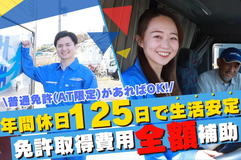株式会社下総運輸の求人・転職情報