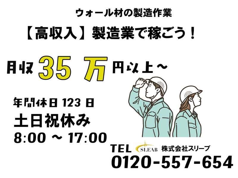 株式会社スリーブの求人・転職情報