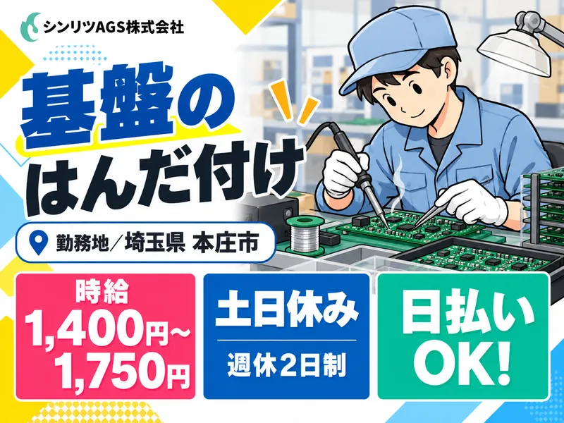 シンリツAGS株式会社　本庄営業所のアルバイト・バイト求人情報