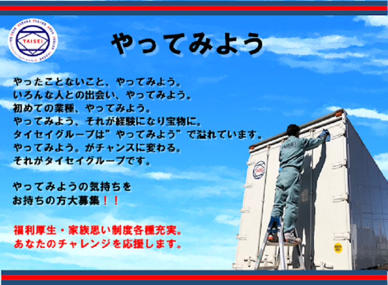 株式会社東京タイセイの求人・転職情報