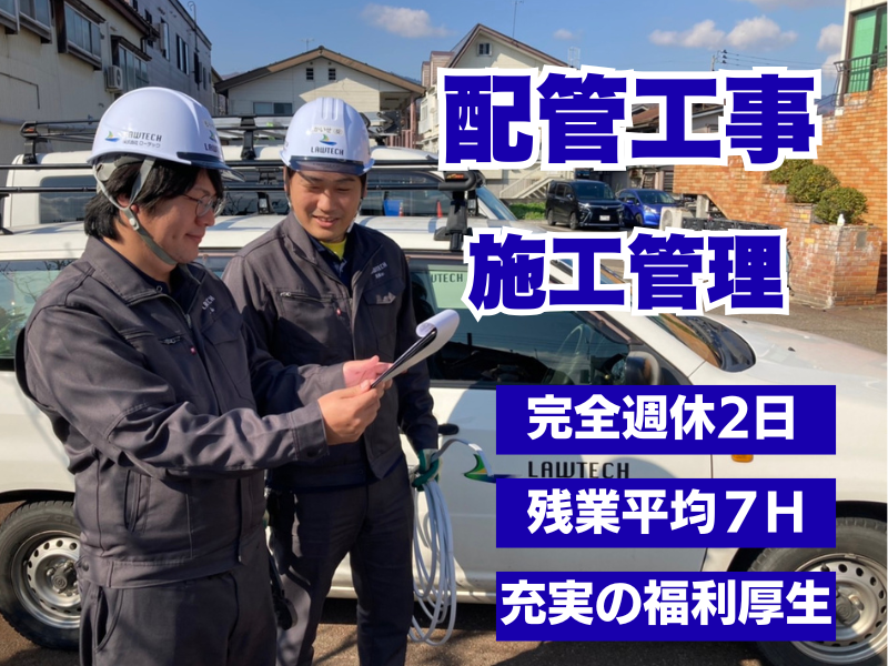 株式会社ローテックホールディングスの求人・転職情報