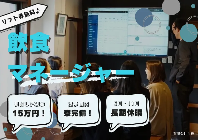 有限会社白樺の求人・転職情報