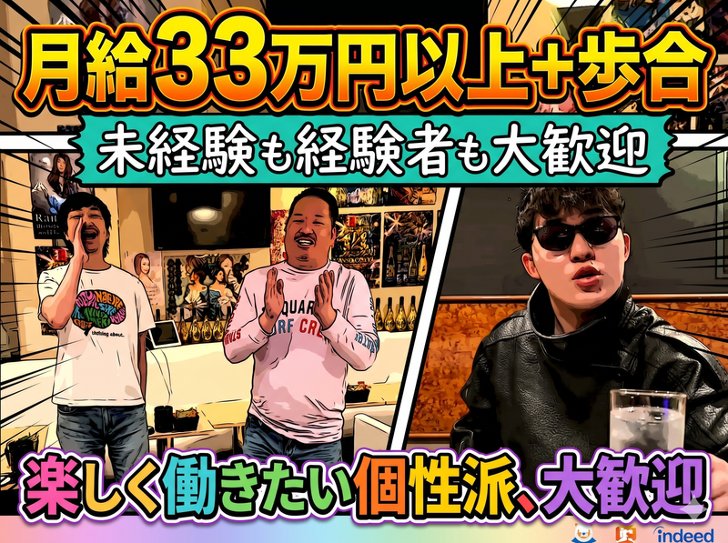 歌舞伎町でお酒とカラオケが楽しめる【エンタメスポット】の求人・転職情報