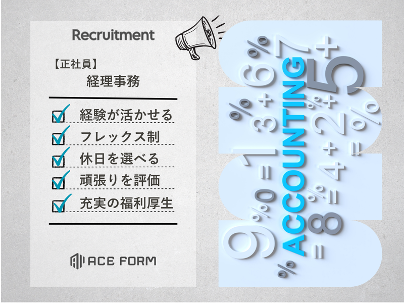 株式会社ACE FORMの求人・転職情報