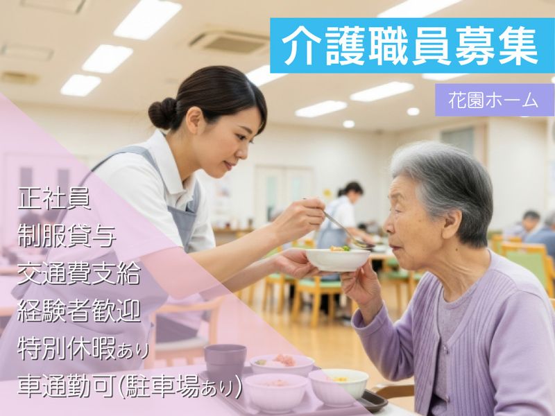 社会福祉法人慶明会の求人・転職情報