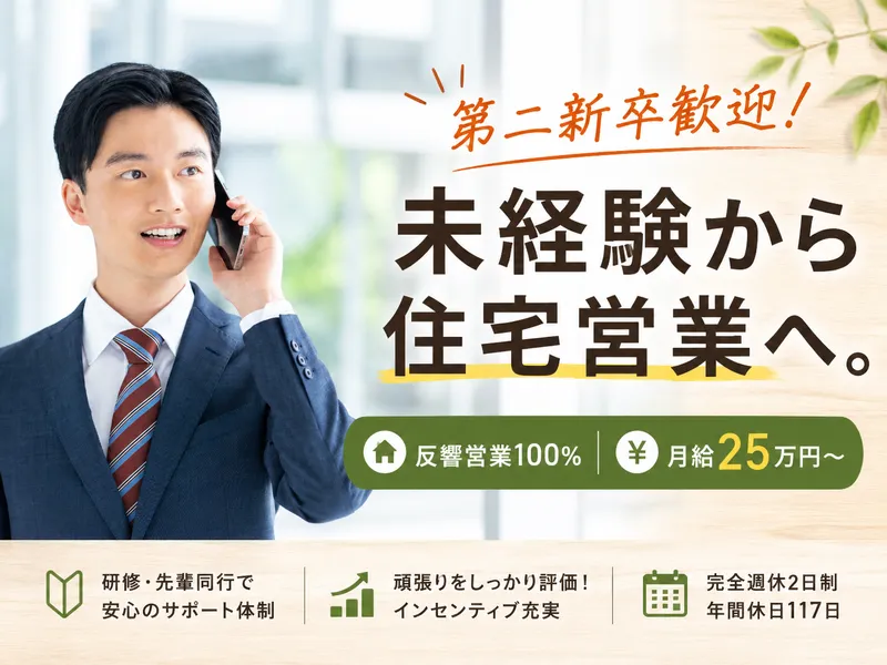 無垢スタイル建築設計株式会社の求人・転職情報