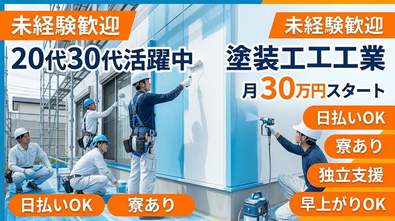 株式会社今井塗装工業の求人・転職情報