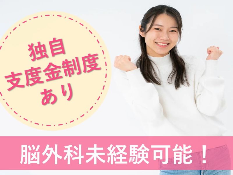 医療法人社団北匠会　札幌北脳神経外科の求人・転職情報