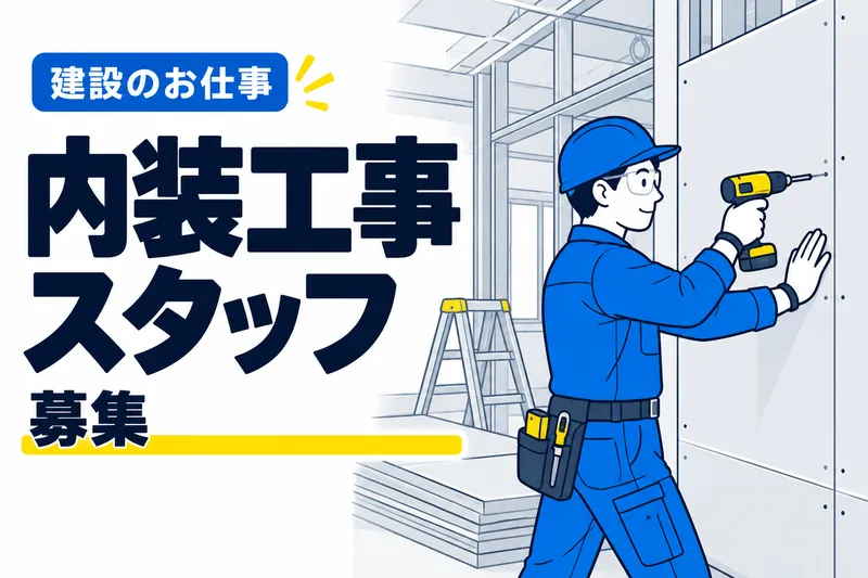 株式会社大成ERCのアルバイト・バイト求人情報