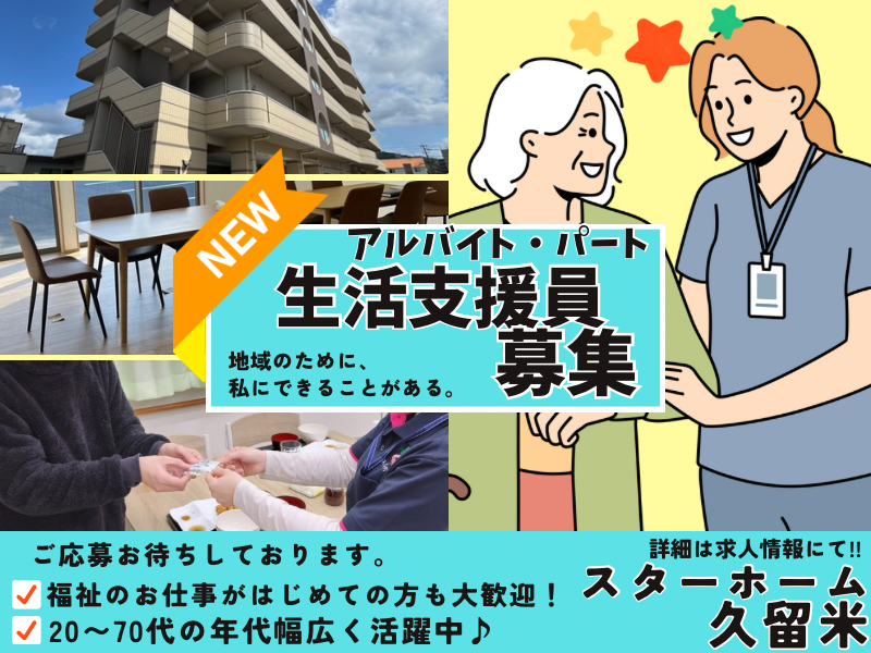 株式会社医療福祉ホールディングスのアルバイト・バイト求人情報-01