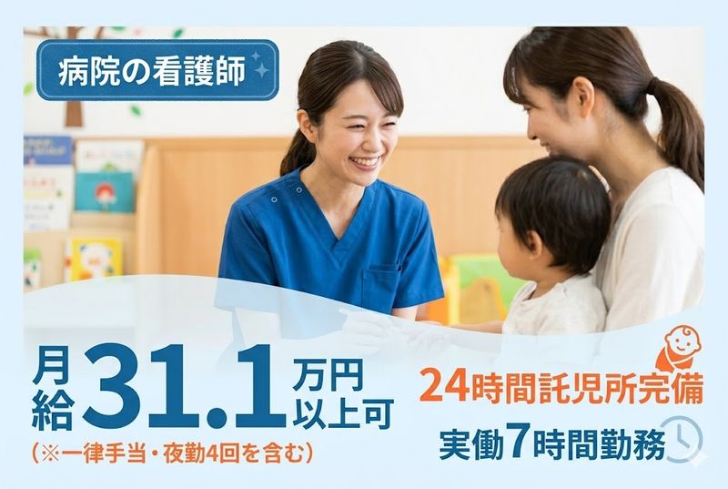 医療法人若葉会の求人・転職情報