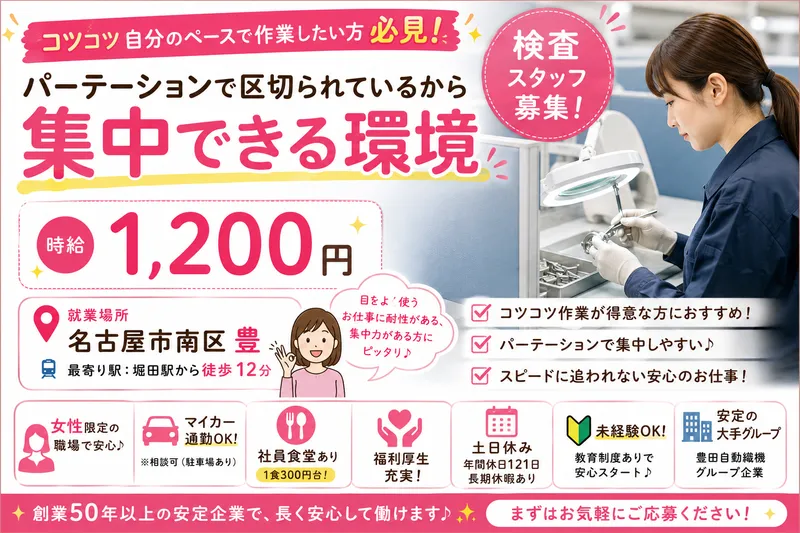Man to Man株式会社/名古屋オフィスのアルバイト・バイト求人情報