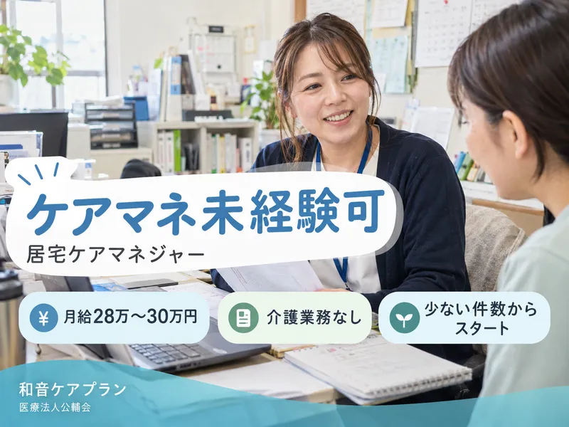 医療法人公輔会の求人・転職情報