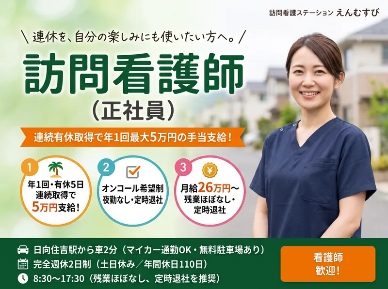 訪問看護ステーションえんむすびのアルバイト・バイト求人情報-07