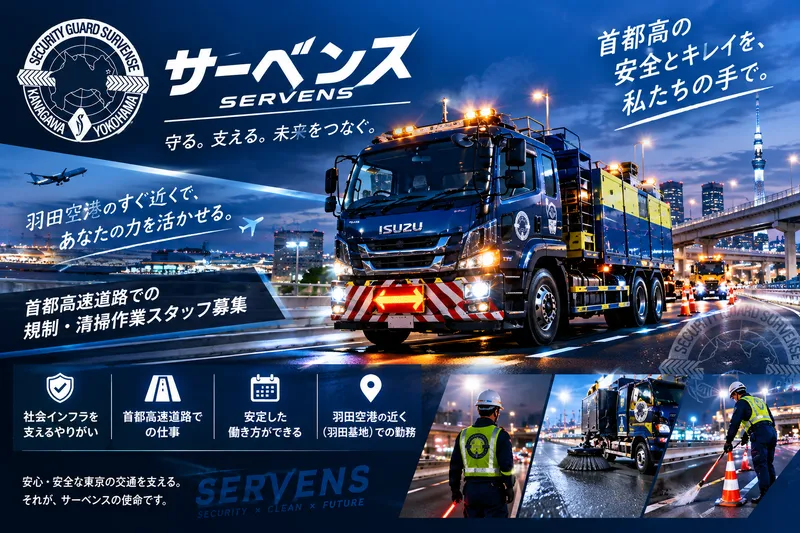 株式会社サーベンスの求人・転職情報