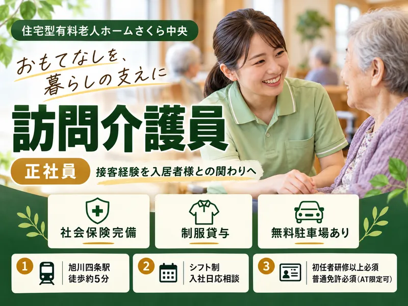 株式会社さくらライフコミュニケーションの求人・転職情報