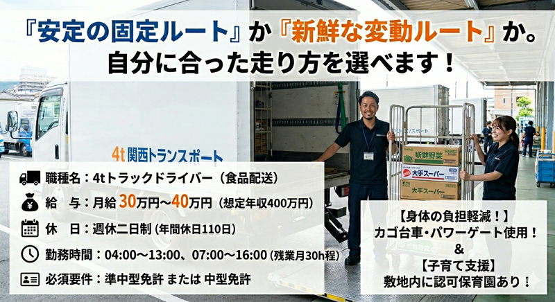 株式会社関西トランスポートの求人・転職情報