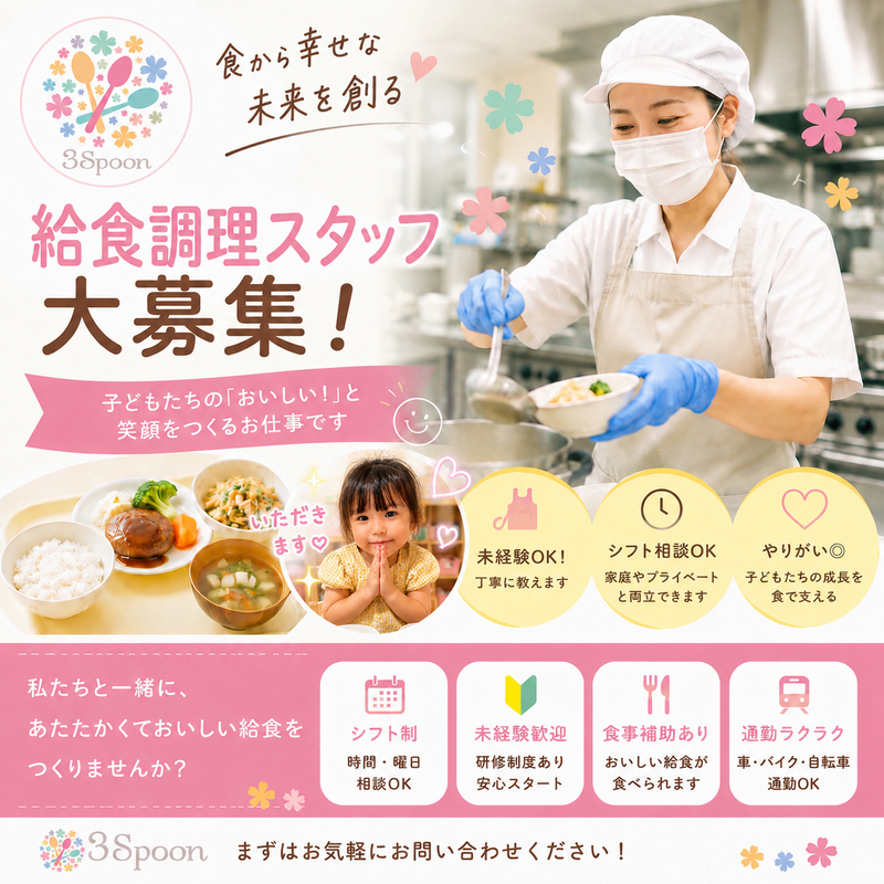 株式会社３Spoonの求人・転職情報