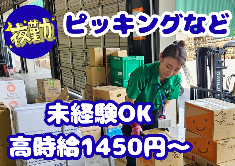株式会社千葉通商成田営業所のアルバイト・バイト求人情報-01