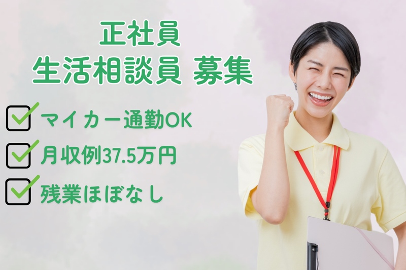 株式会社サポートライフの求人・転職情報