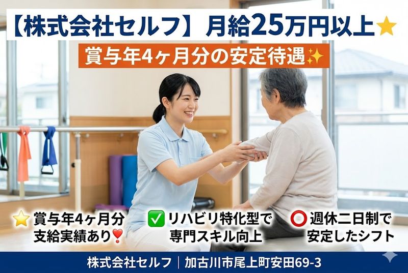 株式会社セルフの求人・転職情報