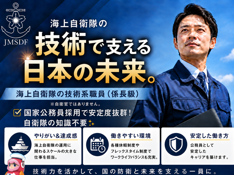 防衛省の求人・転職情報