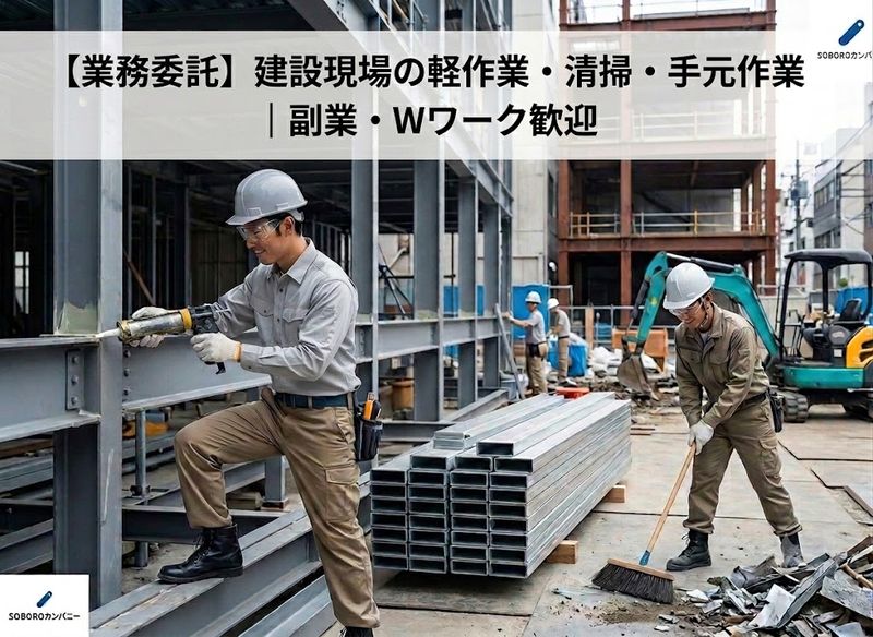 SOBOROカンパニーの求人・転職情報