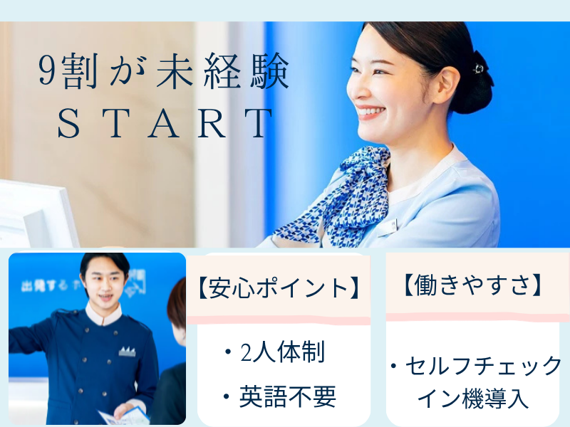 株式会社東横インの求人・転職情報