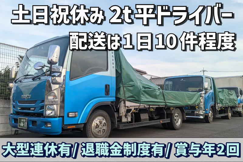 株式会社岡田商会のアルバイト・バイト求人情報