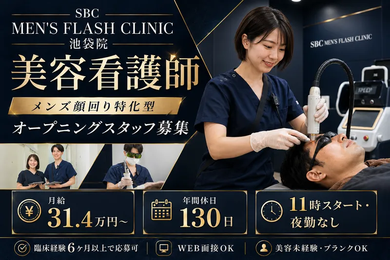 株式会社SBCメディカルコンサルティングの求人・転職情報