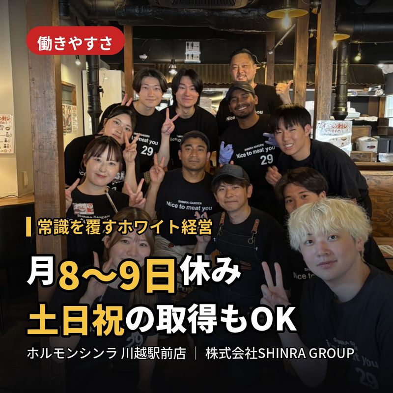 有限会社新羅ガーデンの求人・転職情報