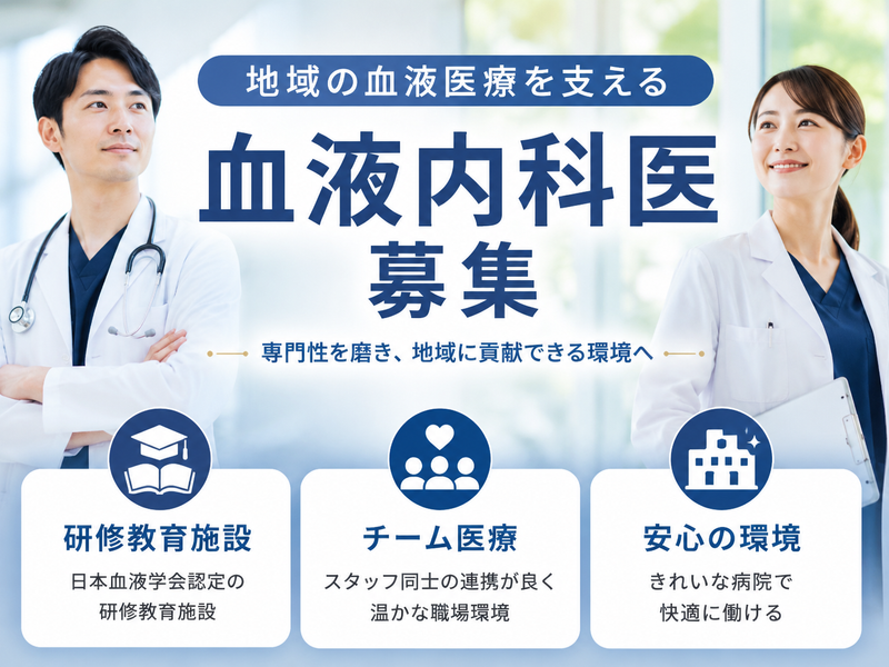神奈川県厚生農業協同組合連合会　伊勢原協同病院の求人・転職情報