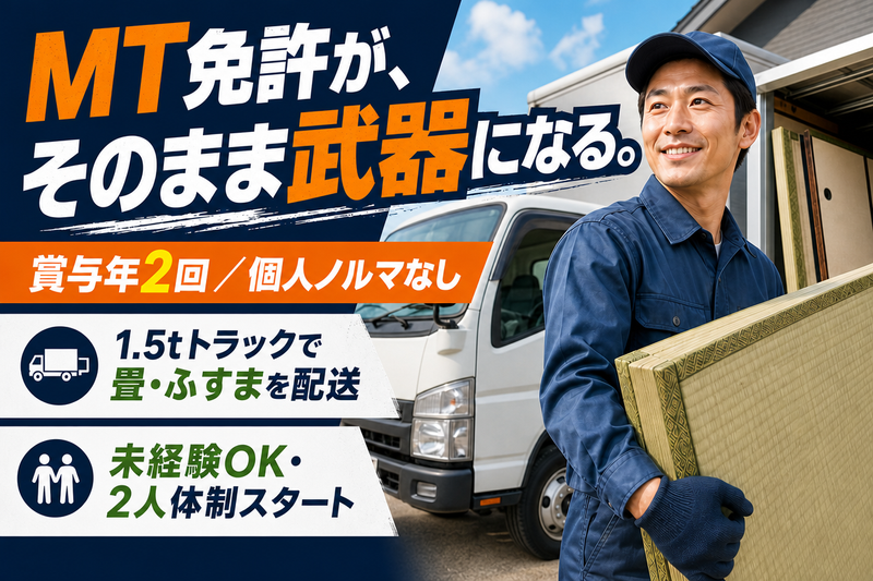 とりまつ畳株式会社の求人・転職情報