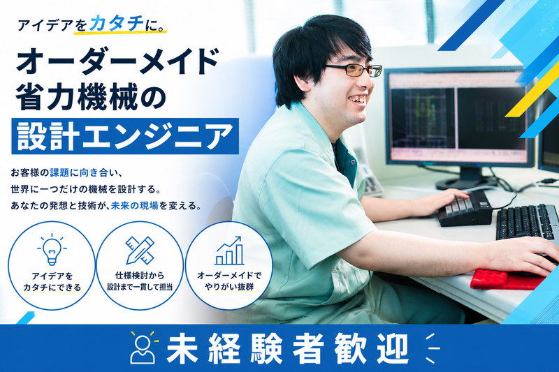  株式会社三協システムの求人・転職情報